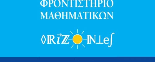 Φροντιστήριο Ορίζοντες Χαλκίδα