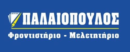 Φροντιστήρια Παλαιόπουλος Επανομή