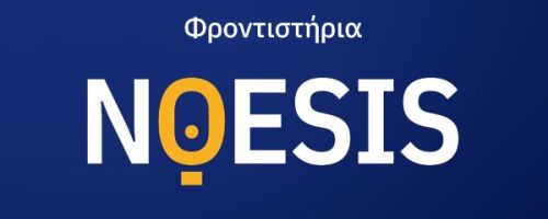 Φροντιστήριο Νόηση Χαλκίδα