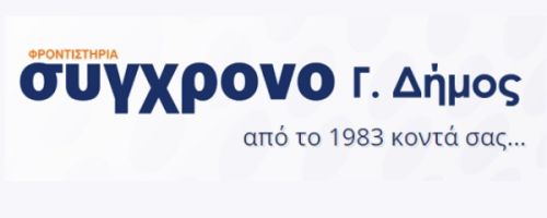 Φροντιστήρια Σύγχρονο Γαλάτσι