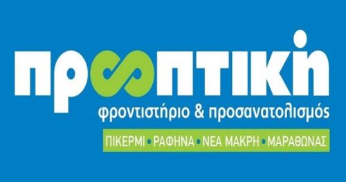 Φροντιστήριο Προοπτική Πικέρμι