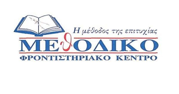 Φροντιστήριο Μεθοδικό (Χαλκίδα)