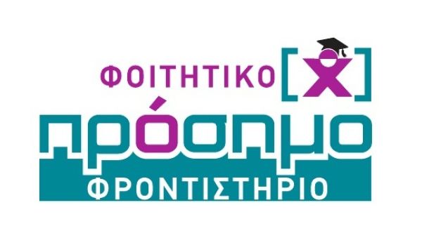 Πανεπιστημιακά - Φοιτητικά Φροντιστήρια Πρόσημο Πάτρα