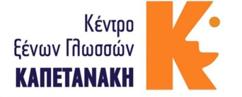 Κέντρο Ξένων Γλωσσών Καπετανάκη Μαρία Ρόδος