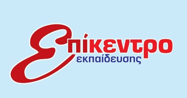 Φροντιστήριο Επίκεντρο Εκπαίδευσης (Αγρίνιο)