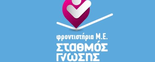 Φροντιστήρια Σταθμός Γνώσης Άνω Πετράλωνα