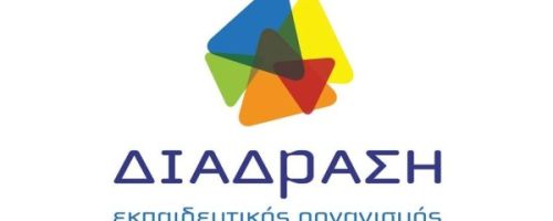 Φροντιστήριο Διάδραση Ιωάννινα