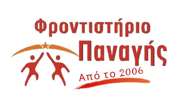 Φροντιστήριο Παναγής (Κόρινθος)