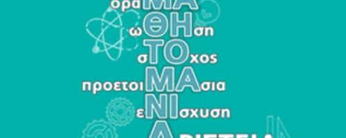 Φροντιστήριο Μαθητομάνια Χαϊδάρι