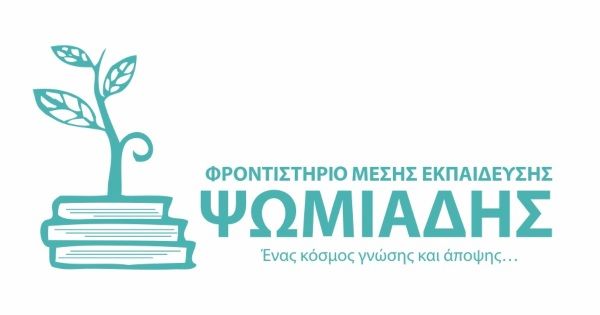 Φροντιστήρια Ψωμιάδης Καλαμαριά