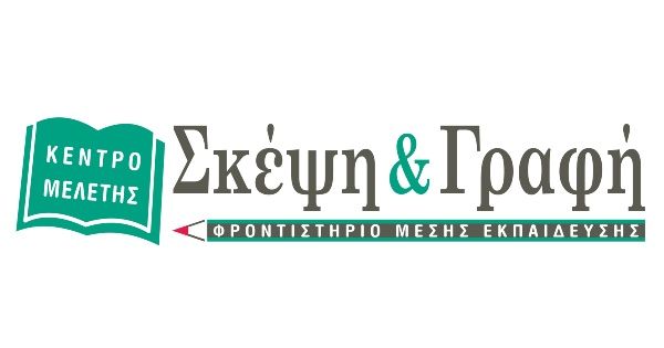 Φροντιστήρια Σκέψη και Γραφή Θεσσαλονίκη Πολίχνη