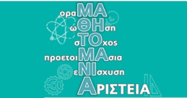 Φροντιστήριο Μαθητομάνια Χαϊδάρι