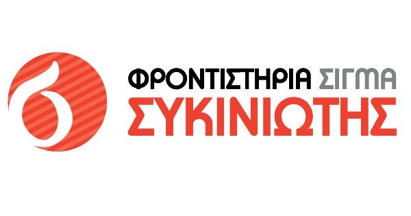 Φροντιστήριο Σίγμα Συκινιώτης Παλλήνη