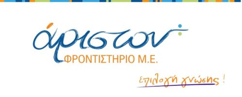 Φροντιστήρια Άριστον Καβάλα