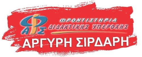 Φροντιστήρια Αργύρης Σιρδάρης Άγιος Παύλος, Θεσσαλονίκη