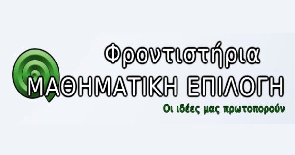 Φροντιστήριο Μαθηματική Επιλογή Ίλιον