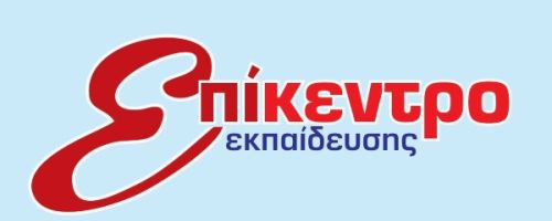 Φροντιστήρια Επίκεντρο Εκπαίδευσης Αγρίνιο