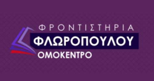 Φροντιστήριο Φλωροπούλου Ομόκεντρο Άγιος Δημήτριος