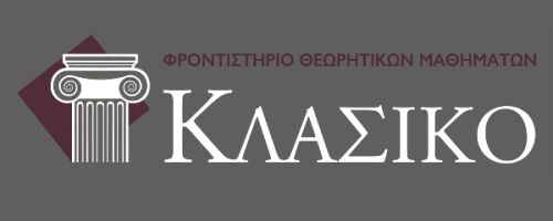 Φροντιστήρια Κλασικό Αγία Παρασκευή