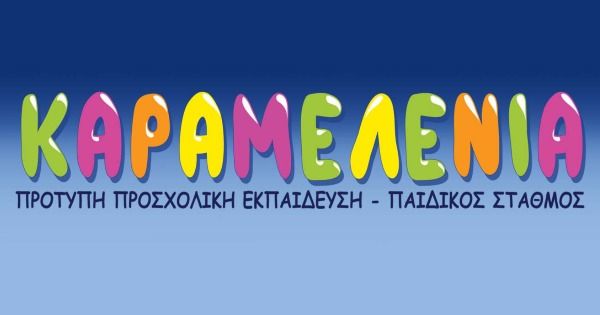 Παιδικός Σταθμός Καραμελένια