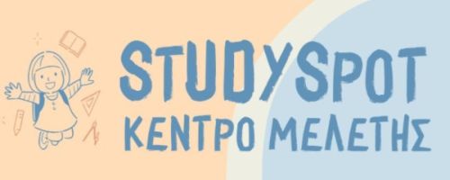 Κέντρο Μελέτης Δημοτικού Studyspot Ωραιόκαστρο Θεσσαλονίκ