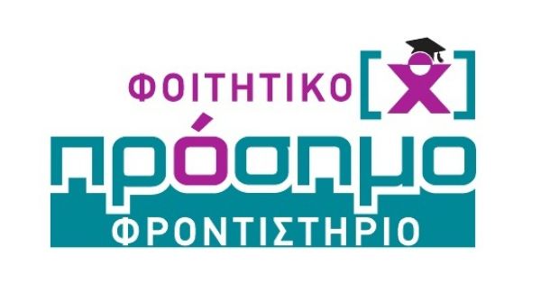 Πανεπιστημιακά - Φοιτητικά Φροντιστήρια Πρόσημο Πάτρα