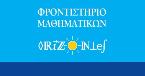 Φροντιστήριο Ορίζοντες Χαλκίδα