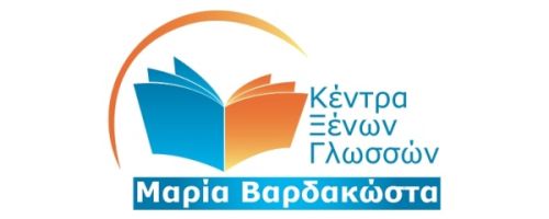 Κέντρο Ξένων Γλωσσών Βαρδακώστα Μαρία Χαλκίδα