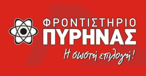 Φροντιστήριο Πυρήνας Ηράκλειο Κρήτης