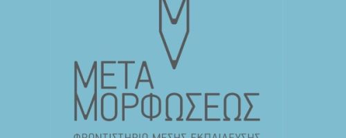 Φροντιστήρια Μεταμορφώσεως Χαλάνδρι