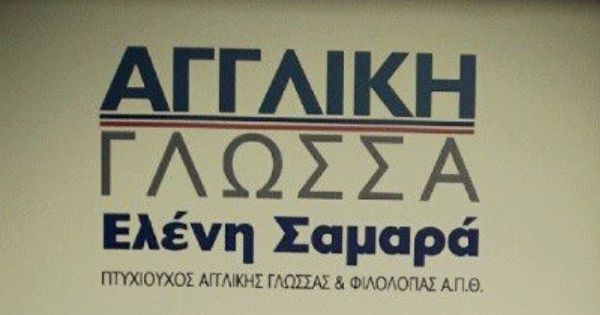 Κέντρο Ξένων Γλωσσών Σαμαρά Ελένη (Λάρισα)