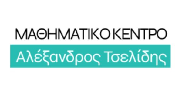 # Φροντιστήριο Μαθηματικό Κέντρο (Τσελίδης Αλέξανδρος - Έδεσσα)