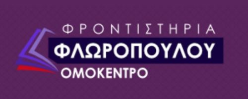 Φροντιστήριο Φλωροπούλου Ομόκεντρο Άγιος Δημήτριος