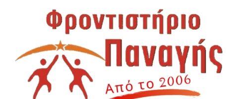 Φροντιστήρια Παναγής Κόρινθος