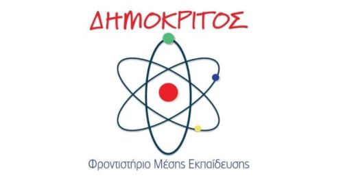 Φροντιστήριο Δημόκριτος Νέο Ηράκλειο