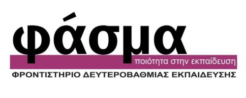 Φροντιστήρια Φάσμα Εύοσμος