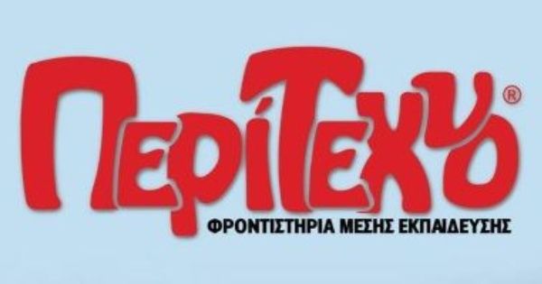 Φροντιστήριο Περίτεχνο Περιστέρι