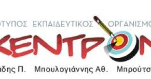 Φροντιστήριο Κέντρο