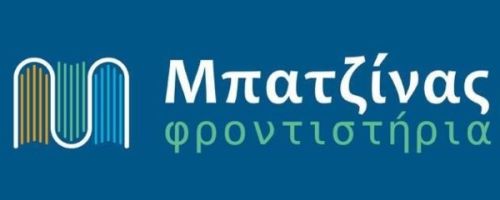 Φροντιστήρια Μπατζίνας Άνω Τούμπα