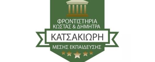 Φροντιστήρια Κατσακιώρης Αγρίνιο