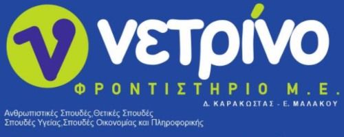 Φροντιστήριο Νετρίνο