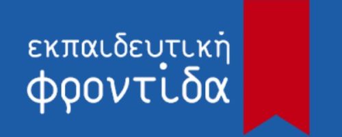 Φροντιστήρια Εκπαιδευτική Φροντίδα Δροσιά