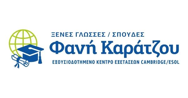 Κέντρο Ξένων Γλωσσών Φανή Καράτζου (Λάρισα, Nεράιδα)