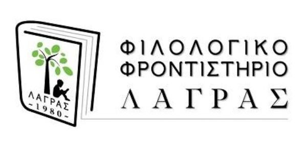 Φροντιστήρια Λάγρας - Ορίζοντες Άλιμος