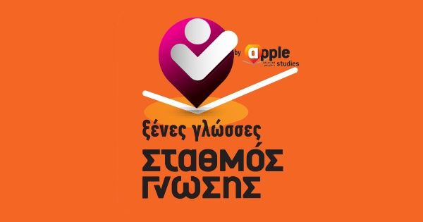 Κέντρο Ξένων Γλωσσών Σταθμός Γνώσης Άνω Πετράλωνα