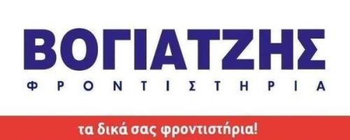 Φροντιστήρια Βογιατζής Θέρμη