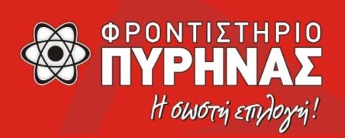 Φροντιστήριο Πυρήνας Ηράκλειο Κρήτης