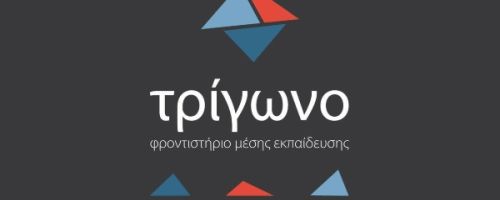 Φροντιστήρια Τρίγωνο Χανιά