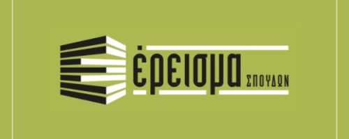 Φροντιστήρια Έρεισμα Σπουδών Αγρίνιο