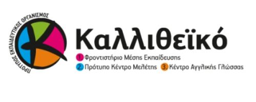 Φροντιστήρια Καλλιθεϊκό Καλλιθέα